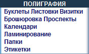 Полиграфия для бизнеса Саратова