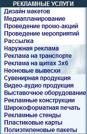 Рекламные услуги Саратова